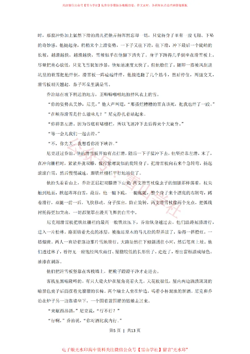 2020年高考语文试卷（新课标Ⅰ卷）（空白卷）_高考历年真题_08-24全国高考真题（无水印）_新&middot;PDF版2008-2024&middot;高考语文真题_版本1：语文（按试卷类型分类）2008-2024