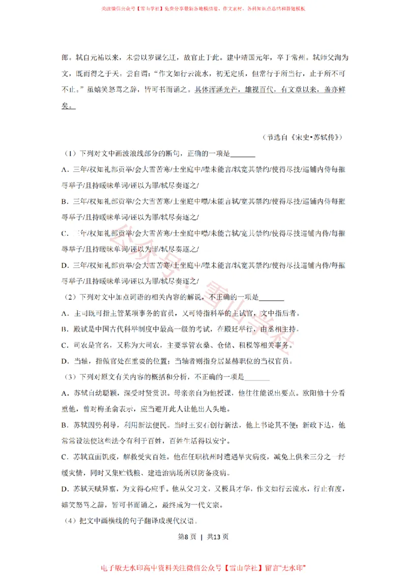 2020年高考语文试卷（新课标Ⅰ卷）（空白卷）_高考历年真题_08-24全国高考真题（无水印）_新&middot;PDF版2008-2024&middot;高考语文真题_版本1：语文（按试卷类型分类）2008-2024