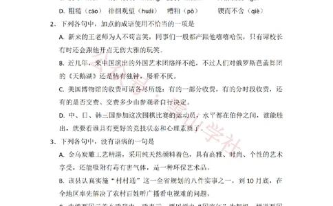 2008年高考语文试卷（全国Ⅱ卷）（空白卷）_高考历年真题_08-24全国高考真题（无水印）_新&middot;PDF版2008-2024&middot;高考语文真题_版本2：语文（按省份分类）2008-2024_189