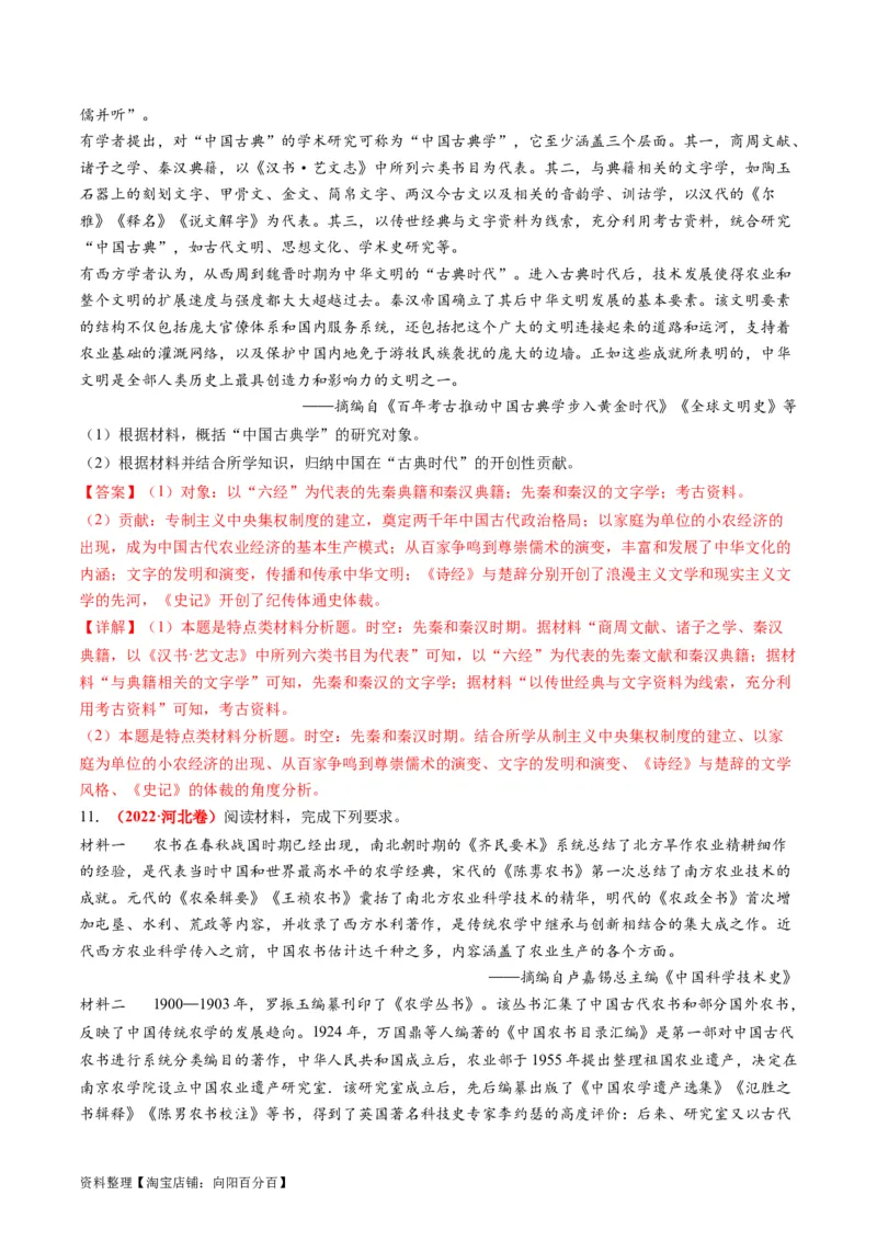 专题03古代中国的思想文化与科学艺术（解析版）_07高考历史_新高考复习资料_2024年新高考复习资料_二轮复习资料_2024年高考历史二轮复习讲练测（新教材新高考）_配套练习