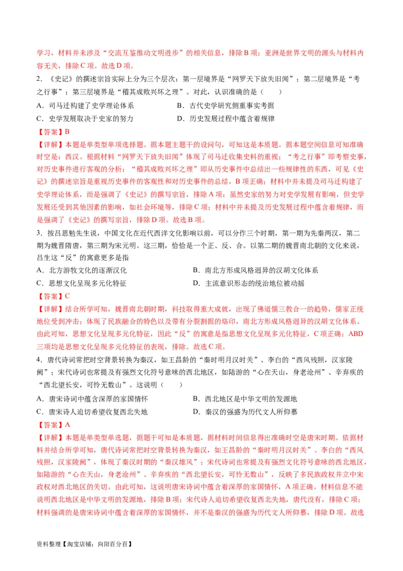 专题03古代中国的思想文化与科学艺术（解析版）_07高考历史_新高考复习资料_2024年新高考复习资料_二轮复习资料_2024年高考历史二轮复习讲练测（新教材新高考）_配套练习