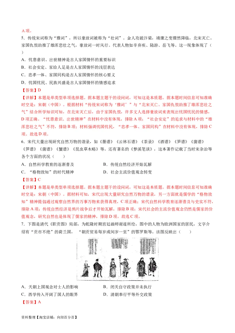 专题03古代中国的思想文化与科学艺术（解析版）_07高考历史_新高考复习资料_2024年新高考复习资料_二轮复习资料_2024年高考历史二轮复习讲练测（新教材新高考）_配套练习