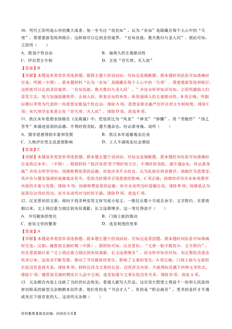 专题03古代中国的思想文化与科学艺术（解析版）_07高考历史_新高考复习资料_2024年新高考复习资料_二轮复习资料_2024年高考历史二轮复习讲练测（新教材新高考）_配套练习