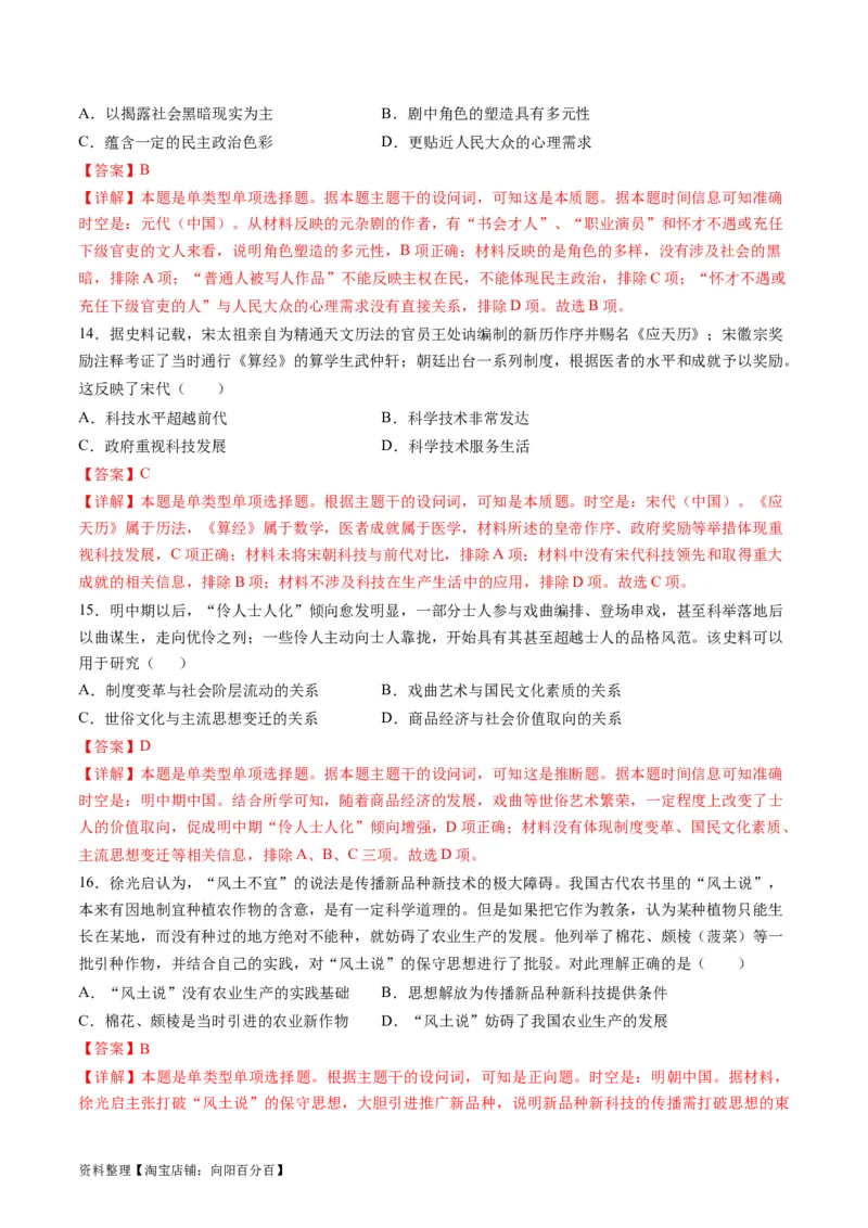 专题03古代中国的思想文化与科学艺术（解析版）_07高考历史_新高考复习资料_2024年新高考复习资料_二轮复习资料_2024年高考历史二轮复习讲练测（新教材新高考）_配套练习