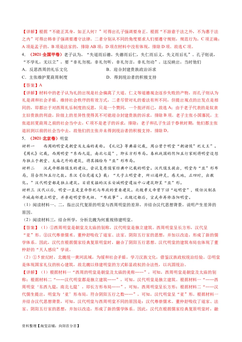 专题03古代中国的思想文化与科学艺术（解析版）_07高考历史_新高考复习资料_2024年新高考复习资料_二轮复习资料_2024年高考历史二轮复习讲练测（新教材新高考）_配套练习