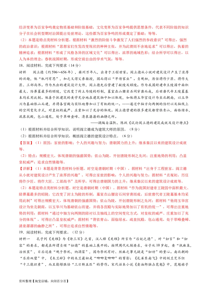 专题03古代中国的思想文化与科学艺术（解析版）_07高考历史_新高考复习资料_2024年新高考复习资料_二轮复习资料_2024年高考历史二轮复习讲练测（新教材新高考）_配套练习