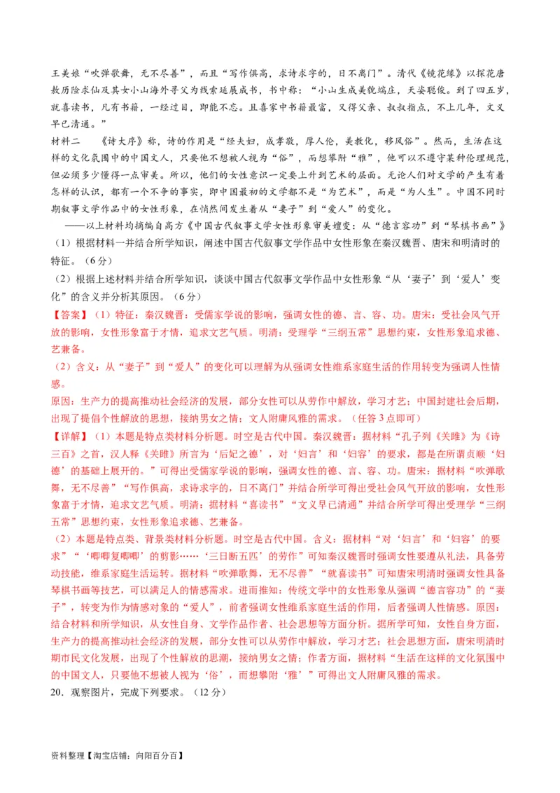 专题03古代中国的思想文化与科学艺术（解析版）_07高考历史_新高考复习资料_2024年新高考复习资料_二轮复习资料_2024年高考历史二轮复习讲练测（新教材新高考）_配套练习