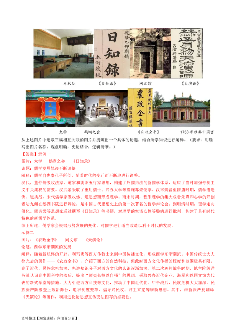 专题03古代中国的思想文化与科学艺术（解析版）_07高考历史_新高考复习资料_2024年新高考复习资料_二轮复习资料_2024年高考历史二轮复习讲练测（新教材新高考）_配套练习