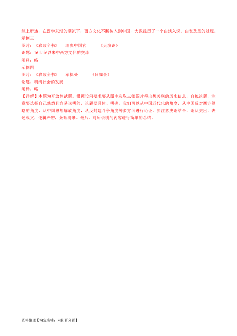 专题03古代中国的思想文化与科学艺术（解析版）_07高考历史_新高考复习资料_2024年新高考复习资料_二轮复习资料_2024年高考历史二轮复习讲练测（新教材新高考）_配套练习