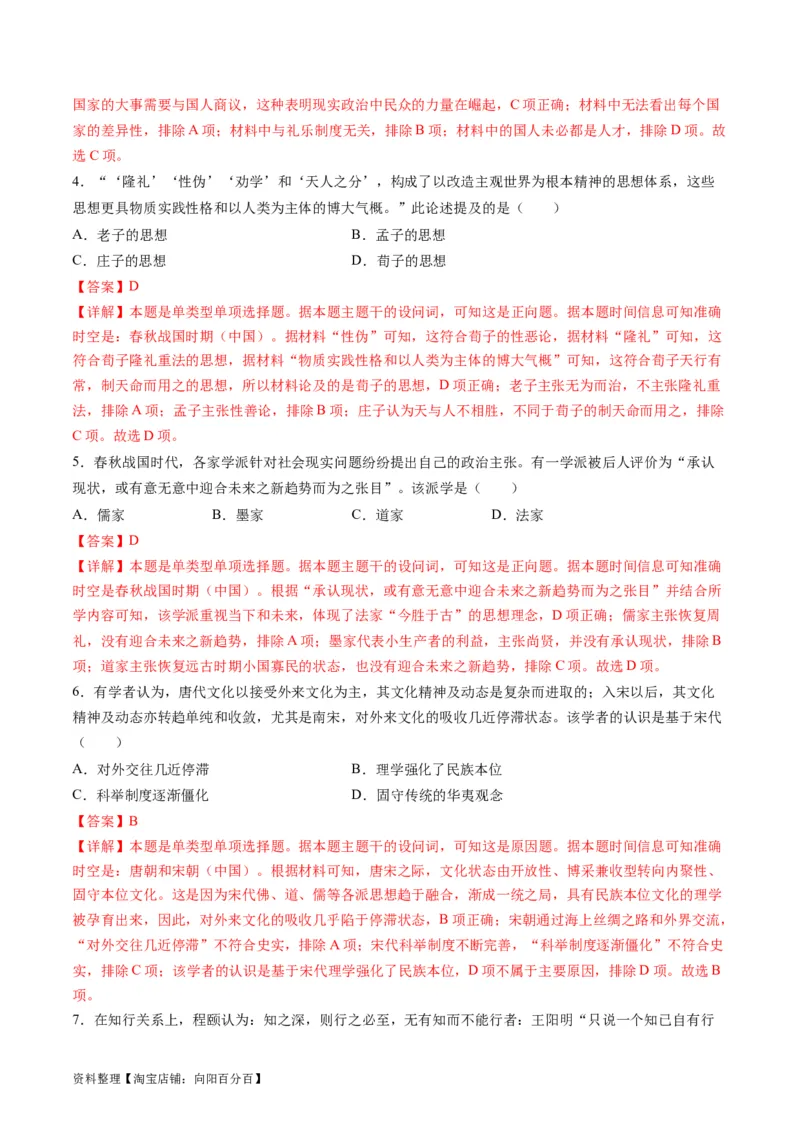 专题03古代中国的思想文化与科学艺术（解析版）_07高考历史_新高考复习资料_2024年新高考复习资料_二轮复习资料_2024年高考历史二轮复习讲练测（新教材新高考）_配套练习