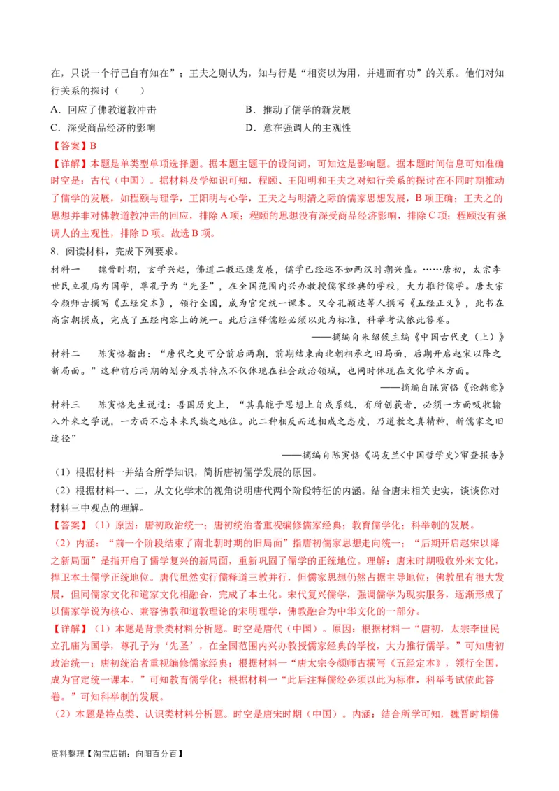 专题03古代中国的思想文化与科学艺术（解析版）_07高考历史_新高考复习资料_2024年新高考复习资料_二轮复习资料_2024年高考历史二轮复习讲练测（新教材新高考）_配套练习