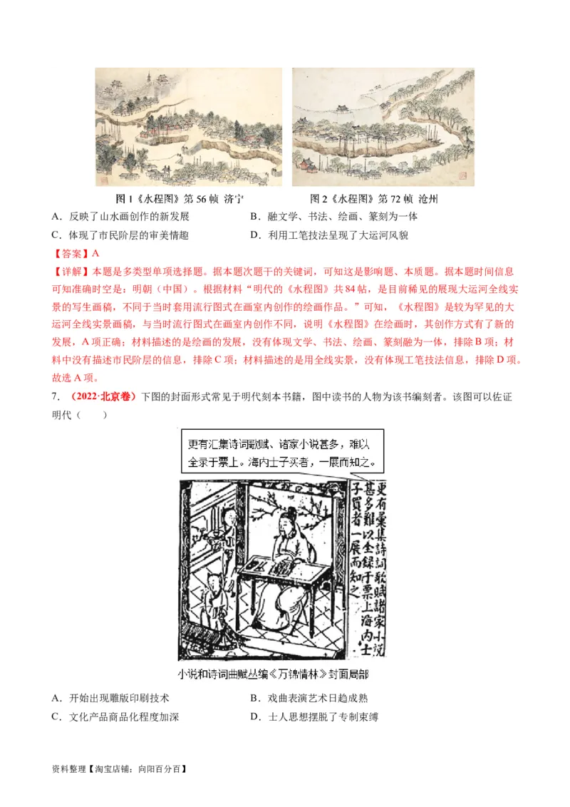专题03古代中国的思想文化与科学艺术（解析版）_07高考历史_新高考复习资料_2024年新高考复习资料_二轮复习资料_2024年高考历史二轮复习讲练测（新教材新高考）_配套练习