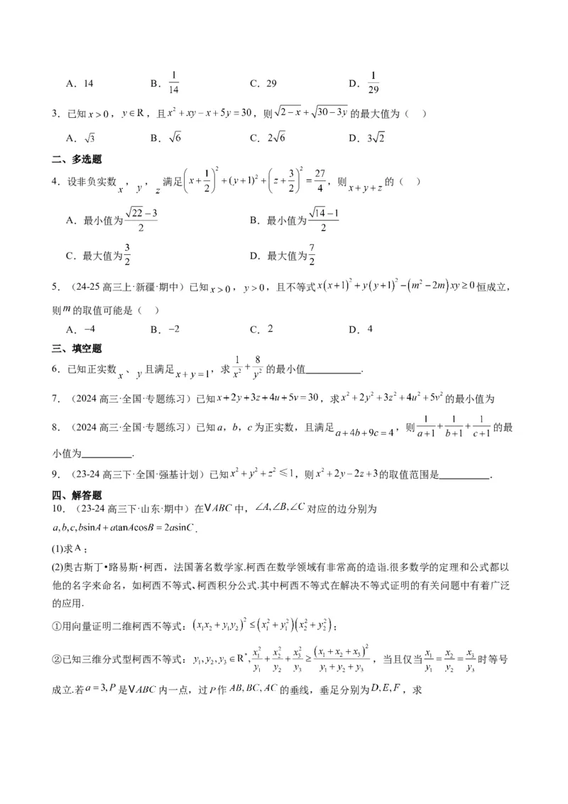 专题01柯西不等式与权方和不等式（3大题型）-2025年高考数学二轮热点题型归纳与变式演练（新高考通用）（原卷版）_02高考数学_2025年新高考资料_二轮复习_一、题型突破