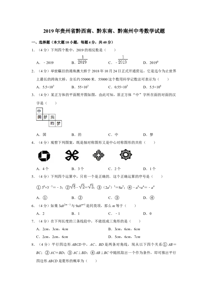 2019年贵州省黔西南、黔东南、黔南州中考数学试题（空白卷）_贵州中考_2.贵州中考数学（2008-2025）_黔西南数学12-24