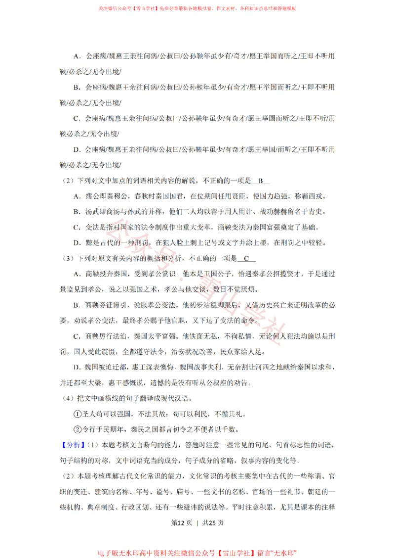 2019年高考语文试卷（新课标Ⅱ卷）（解析卷）_高考历年真题_08-24全国高考真题（无水印）_新&middot;PDF版2008-2024&middot;高考语文真题_版本2：语文（按省份分类）2008-2024_191