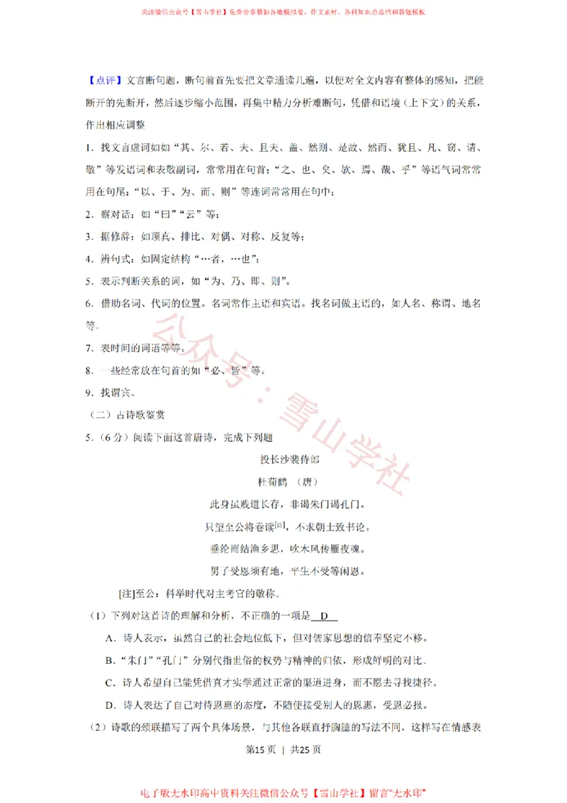 2019年高考语文试卷（新课标Ⅱ卷）（解析卷）_高考历年真题_08-24全国高考真题（无水印）_新&middot;PDF版2008-2024&middot;高考语文真题_版本2：语文（按省份分类）2008-2024_191