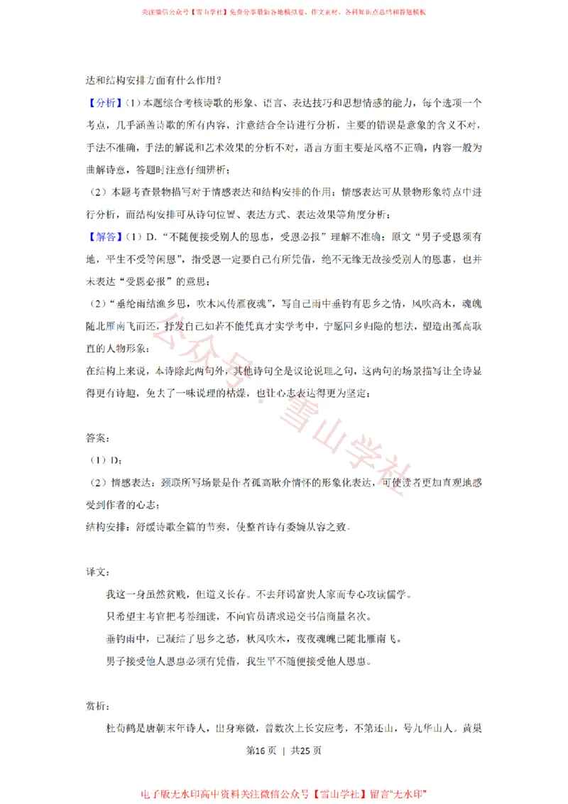 2019年高考语文试卷（新课标Ⅱ卷）（解析卷）_高考历年真题_08-24全国高考真题（无水印）_新&middot;PDF版2008-2024&middot;高考语文真题_版本2：语文（按省份分类）2008-2024_191