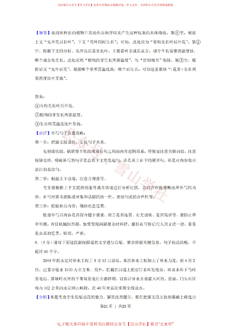 2019年高考语文试卷（新课标Ⅱ卷）（解析卷）_高考历年真题_08-24全国高考真题（无水印）_新&middot;PDF版2008-2024&middot;高考语文真题_版本2：语文（按省份分类）2008-2024_191