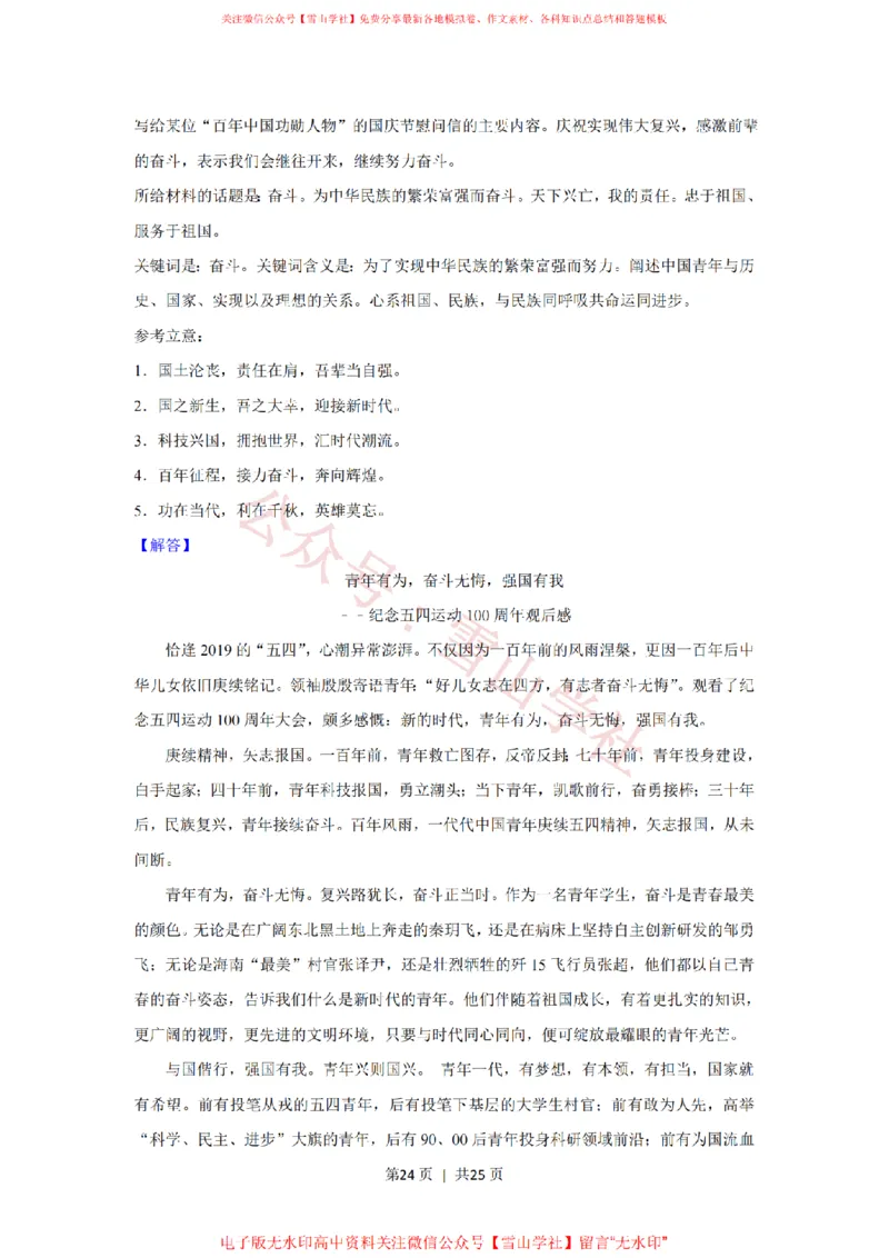 2019年高考语文试卷（新课标Ⅱ卷）（解析卷）_高考历年真题_08-24全国高考真题（无水印）_新&middot;PDF版2008-2024&middot;高考语文真题_版本2：语文（按省份分类）2008-2024_191