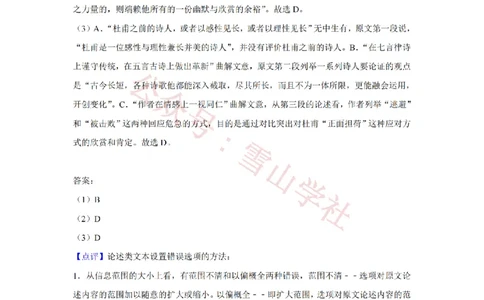 2019年高考语文试卷（新课标Ⅱ卷）（解析卷）_高考历年真题_08-24全国高考真题（无水印）_新&middot;PDF版2008-2024&middot;高考语文真题_版本2：语文（按省份分类）2008-2024_191