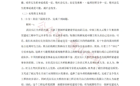 2019年高考语文试卷（新课标Ⅱ卷）（解析卷）_高考历年真题_08-24全国高考真题（无水印）_新&middot;PDF版2008-2024&middot;高考语文真题_版本2：语文（按省份分类）2008-2024_191