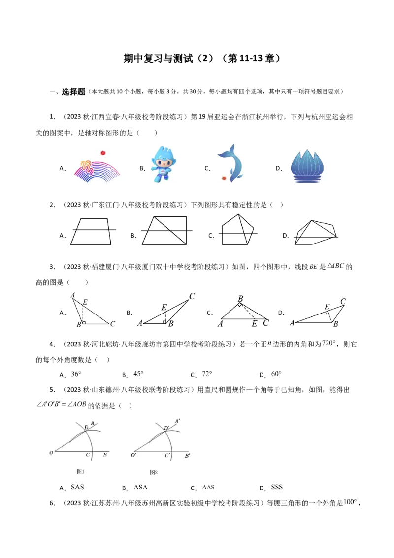 期中复习与测试（2）（第11-13章）-（人教版）_初中数学_八年级数学上册（人教版）_专题突破练习-V4_2024版