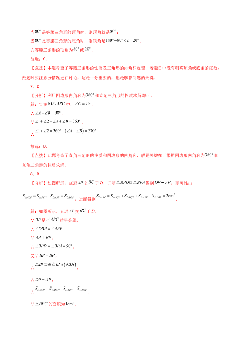期中复习与测试（2）（第11-13章）-（人教版）_初中数学_八年级数学上册（人教版）_专题突破练习-V4_2024版
