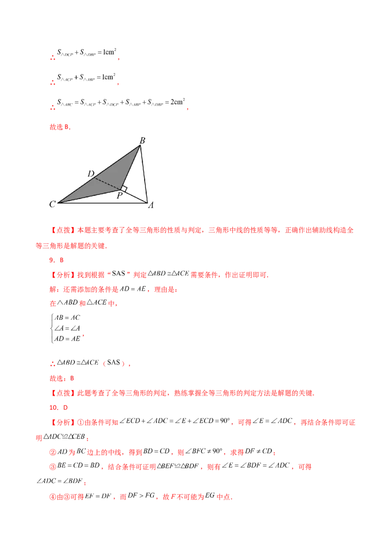 期中复习与测试（2）（第11-13章）-（人教版）_初中数学_八年级数学上册（人教版）_专题突破练习-V4_2024版