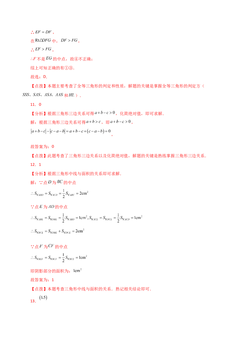 期中复习与测试（2）（第11-13章）-（人教版）_初中数学_八年级数学上册（人教版）_专题突破练习-V4_2024版