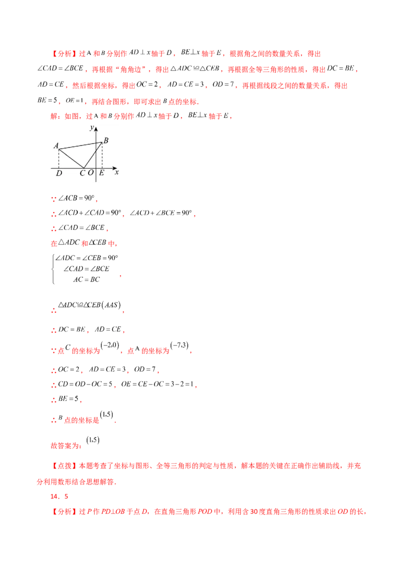 期中复习与测试（2）（第11-13章）-（人教版）_初中数学_八年级数学上册（人教版）_专题突破练习-V4_2024版