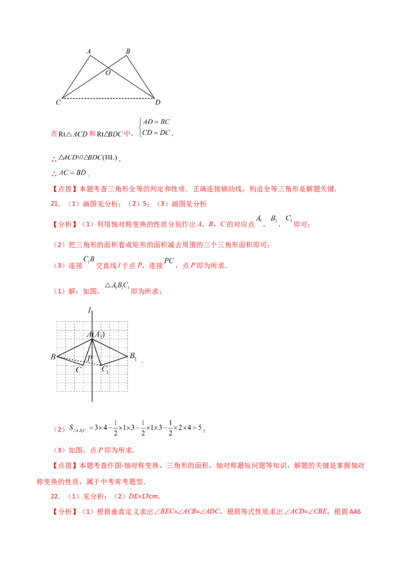 期中复习与测试（2）（第11-13章）-（人教版）_初中数学_八年级数学上册（人教版）_专题突破练习-V4_2024版