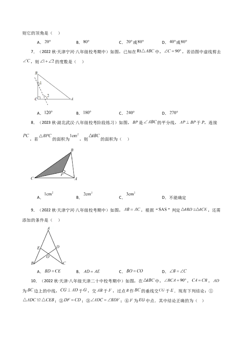期中复习与测试（2）（第11-13章）-（人教版）_初中数学_八年级数学上册（人教版）_专题突破练习-V4_2024版
