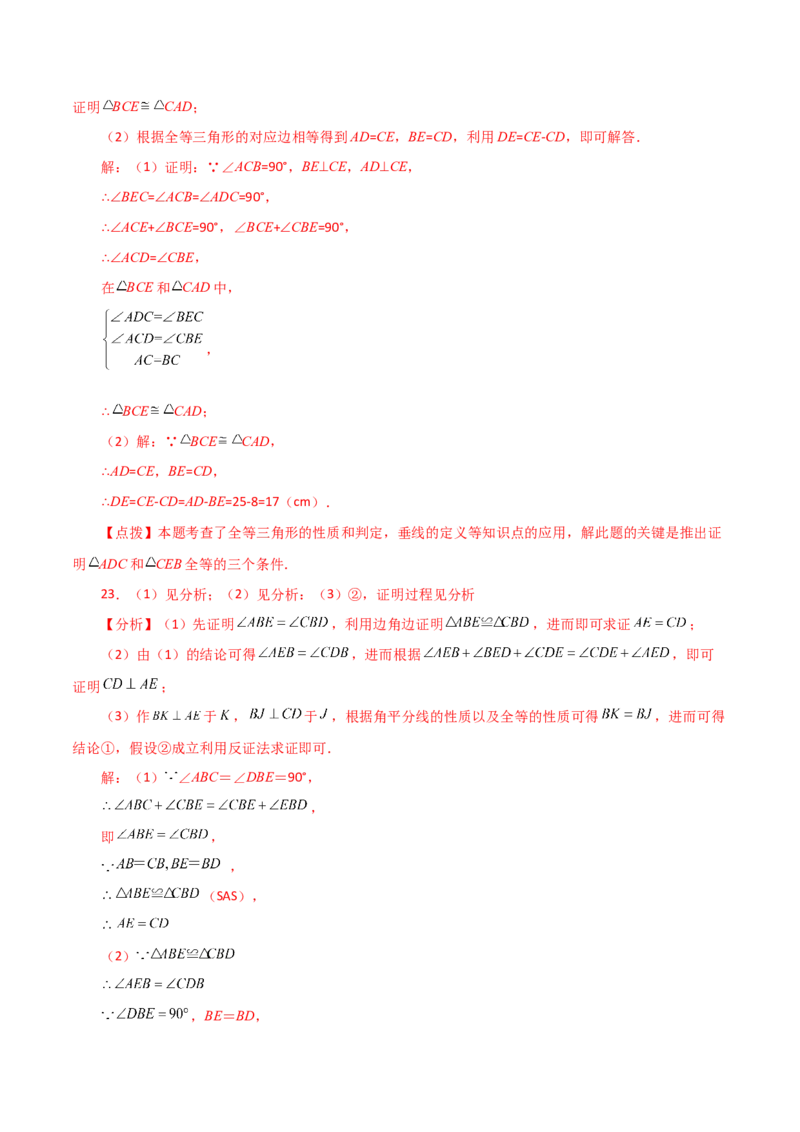 期中复习与测试（2）（第11-13章）-（人教版）_初中数学_八年级数学上册（人教版）_专题突破练习-V4_2024版