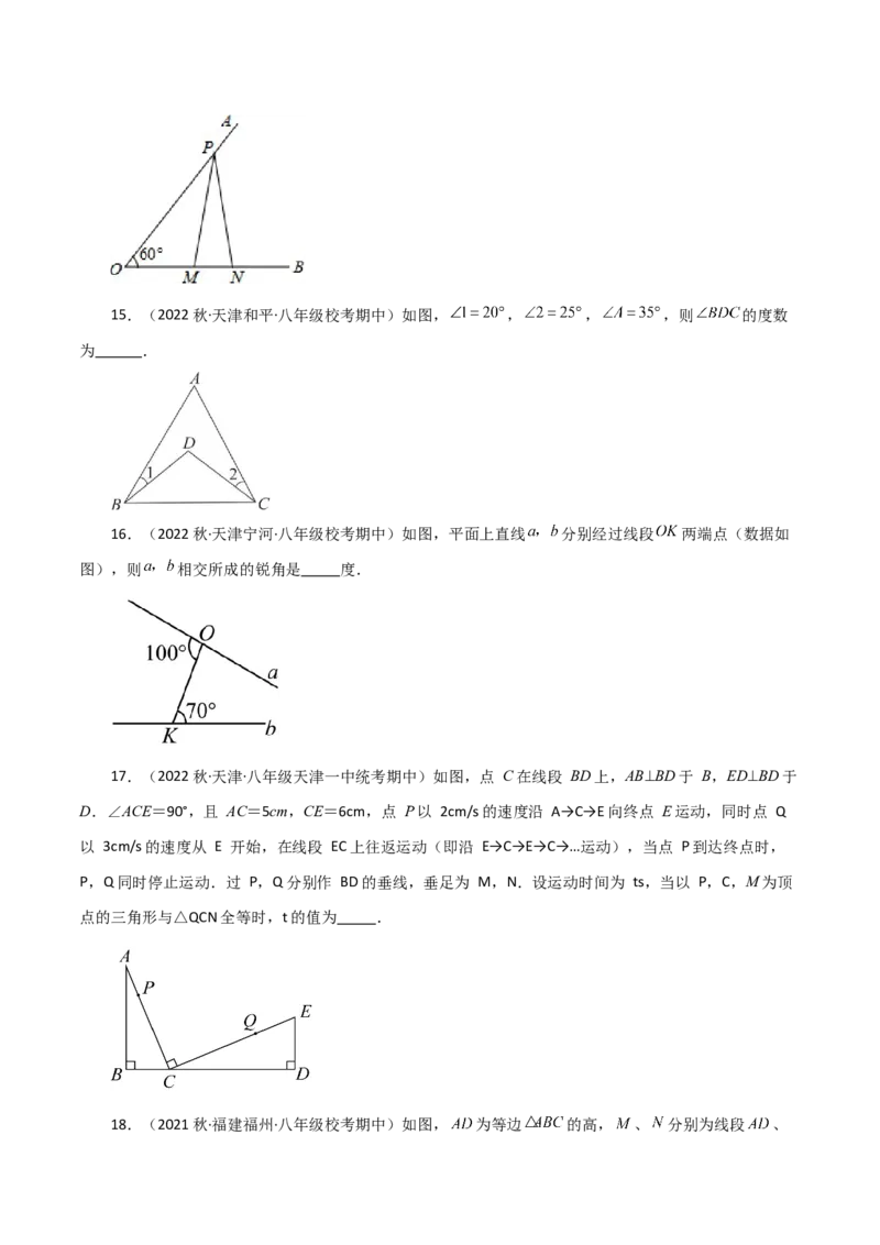 期中复习与测试（2）（第11-13章）-（人教版）_初中数学_八年级数学上册（人教版）_专题突破练习-V4_2024版