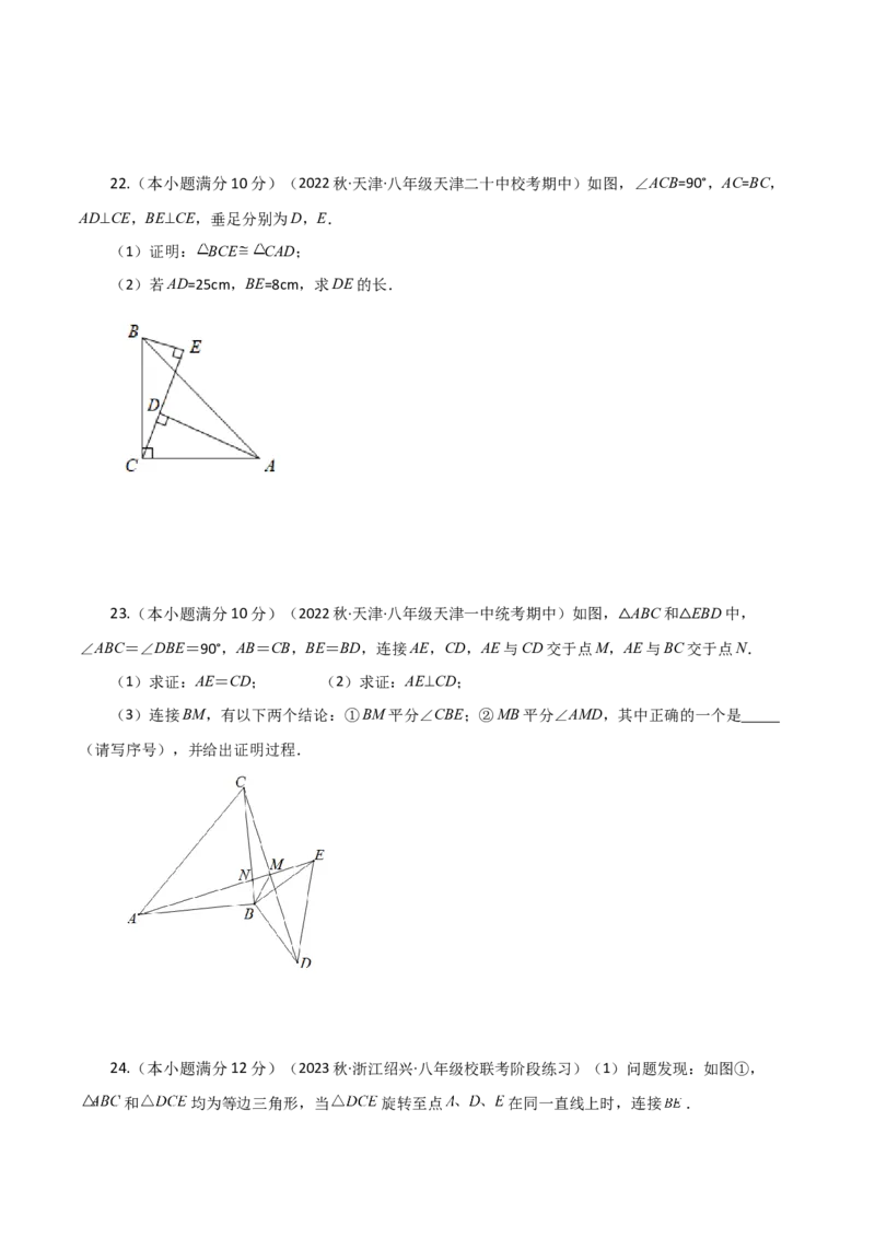 期中复习与测试（2）（第11-13章）-（人教版）_初中数学_八年级数学上册（人教版）_专题突破练习-V4_2024版
