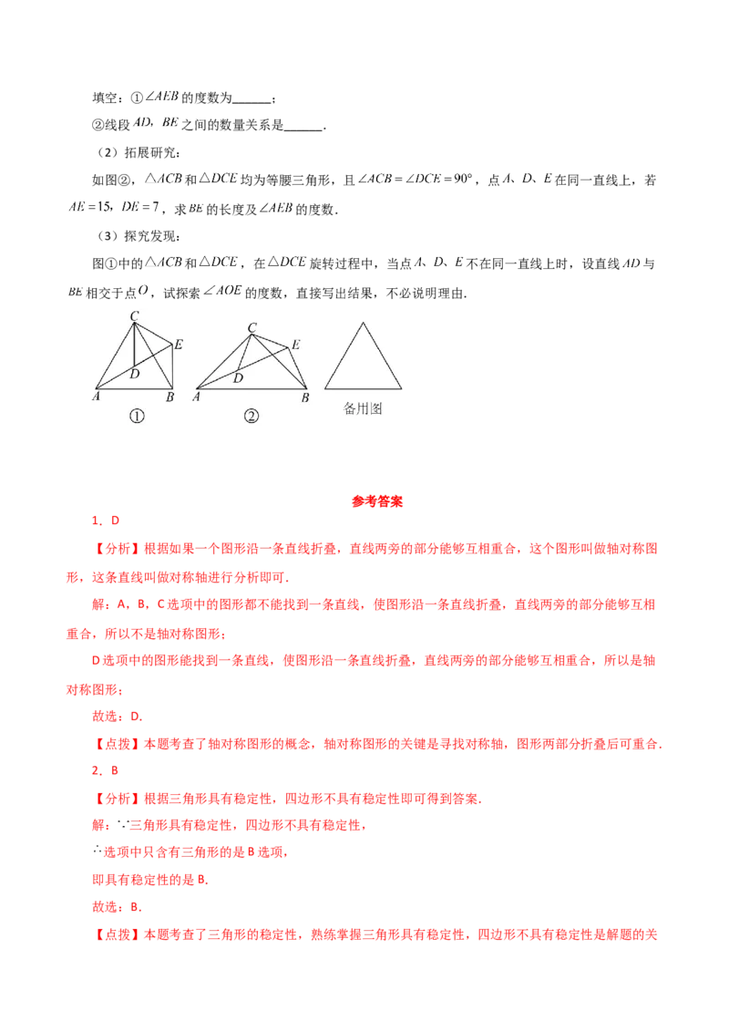 期中复习与测试（2）（第11-13章）-（人教版）_初中数学_八年级数学上册（人教版）_专题突破练习-V4_2024版