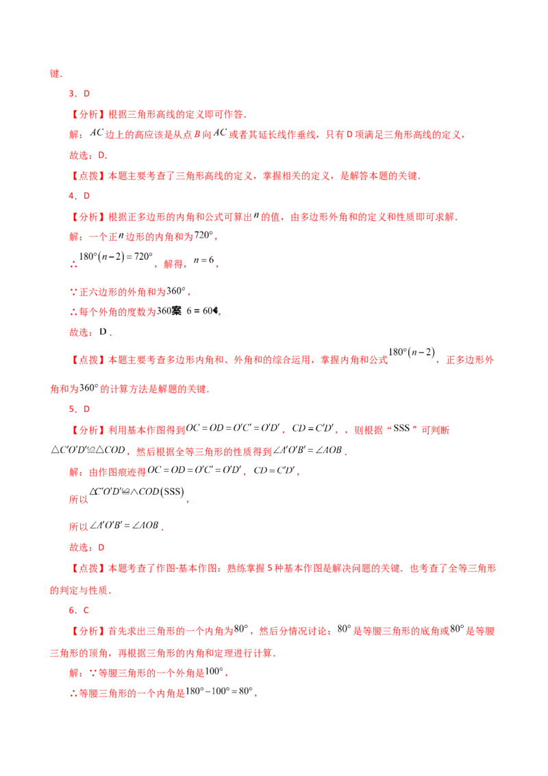 期中复习与测试（2）（第11-13章）-（人教版）_初中数学_八年级数学上册（人教版）_专题突破练习-V4_2024版