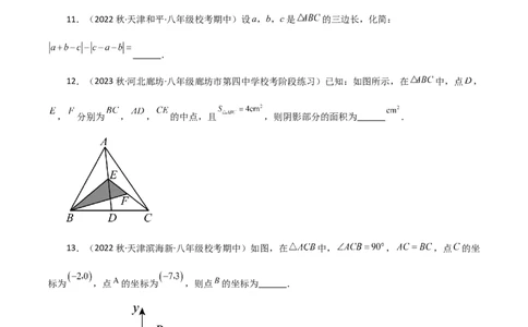 期中复习与测试（2）（第11-13章）-（人教版）_初中数学_八年级数学上册（人教版）_专题突破练习-V4_2024版