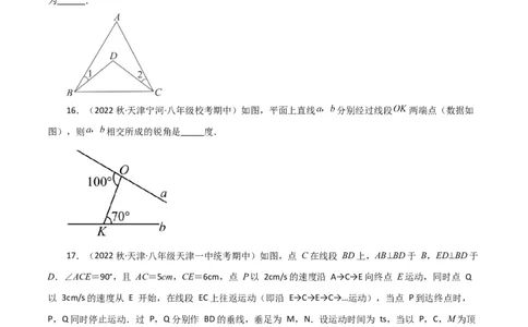 期中复习与测试（2）（第11-13章）-（人教版）_初中数学_八年级数学上册（人教版）_专题突破练习-V4_2024版