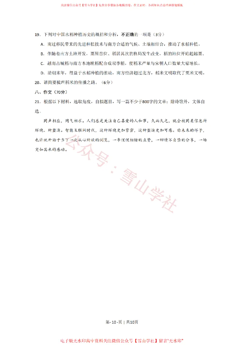 2020年高考语文试卷（江苏）（空白卷）_高考历年真题_08-24全国高考真题（无水印）_新&middot;PDF版2008-2024&middot;高考语文真题_版本2：语文（按省份分类）2008-2024_2008-2024&middot;（江苏）语文高考真题