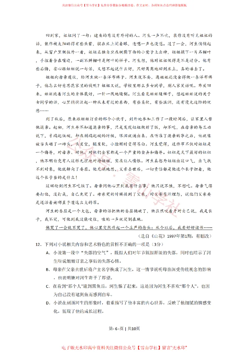 2020年高考语文试卷（江苏）（空白卷）_高考历年真题_08-24全国高考真题（无水印）_新&middot;PDF版2008-2024&middot;高考语文真题_版本2：语文（按省份分类）2008-2024_2008-2024&middot;（江苏）语文高考真题