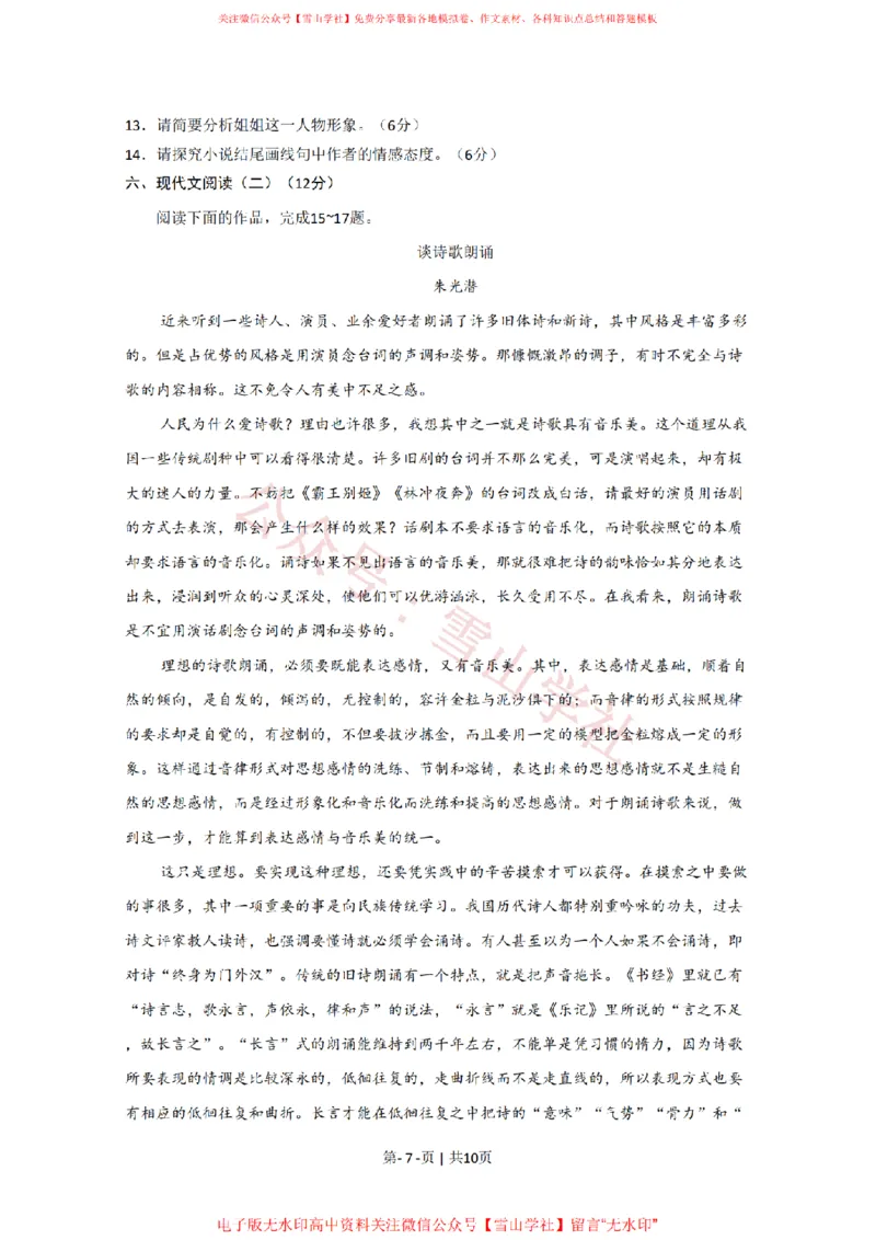 2020年高考语文试卷（江苏）（空白卷）_高考历年真题_08-24全国高考真题（无水印）_新&middot;PDF版2008-2024&middot;高考语文真题_版本2：语文（按省份分类）2008-2024_2008-2024&middot;（江苏）语文高考真题