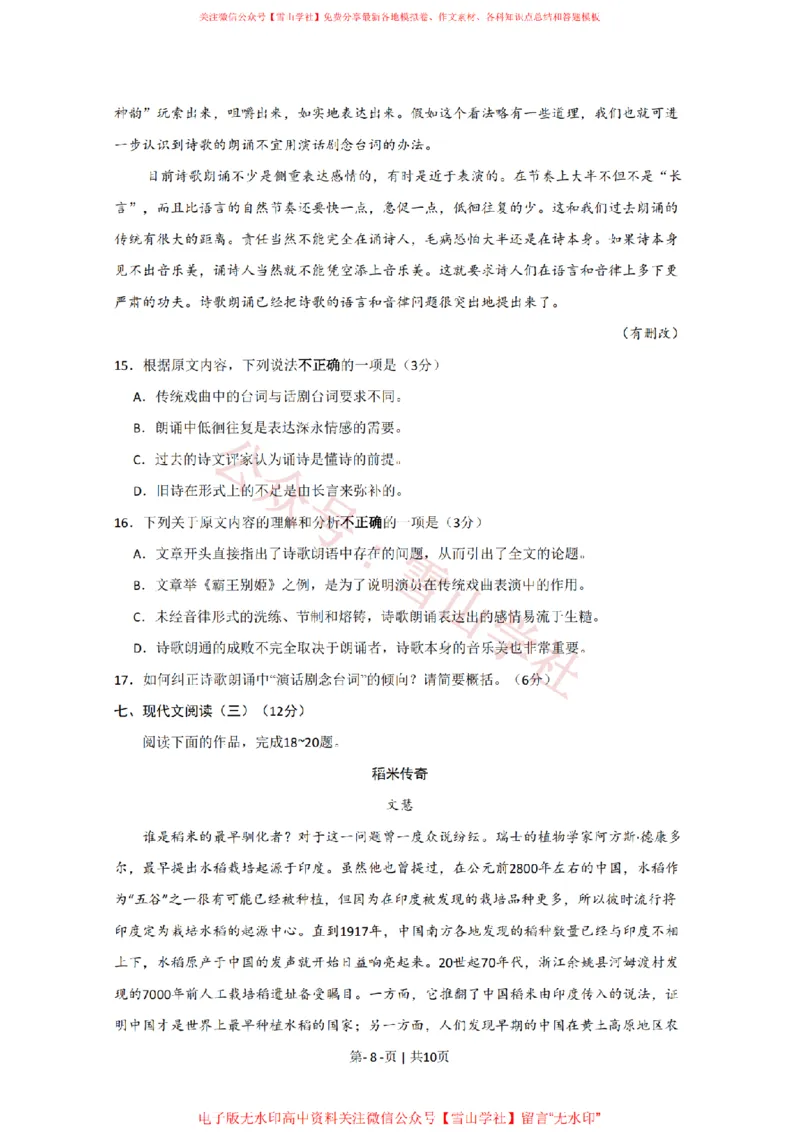 2020年高考语文试卷（江苏）（空白卷）_高考历年真题_08-24全国高考真题（无水印）_新&middot;PDF版2008-2024&middot;高考语文真题_版本2：语文（按省份分类）2008-2024_2008-2024&middot;（江苏）语文高考真题