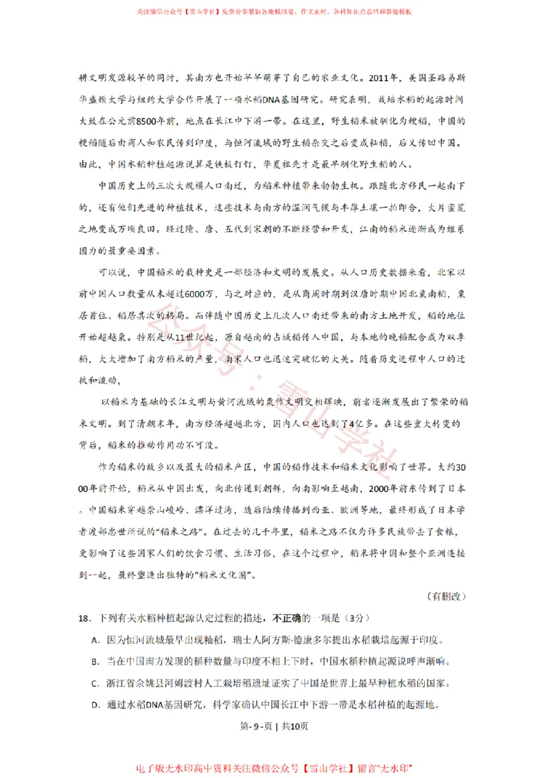 2020年高考语文试卷（江苏）（空白卷）_高考历年真题_08-24全国高考真题（无水印）_新&middot;PDF版2008-2024&middot;高考语文真题_版本2：语文（按省份分类）2008-2024_2008-2024&middot;（江苏）语文高考真题