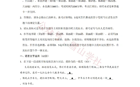 2020年高考语文试卷（江苏）（空白卷）_高考历年真题_08-24全国高考真题（无水印）_新&middot;PDF版2008-2024&middot;高考语文真题_版本2：语文（按省份分类）2008-2024_2008-2024&middot;（江苏）语文高考真题