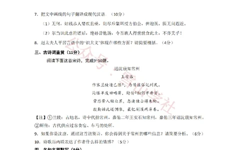 2020年高考语文试卷（江苏）（空白卷）_高考历年真题_08-24全国高考真题（无水印）_新&middot;PDF版2008-2024&middot;高考语文真题_版本2：语文（按省份分类）2008-2024_2008-2024&middot;（江苏）语文高考真题