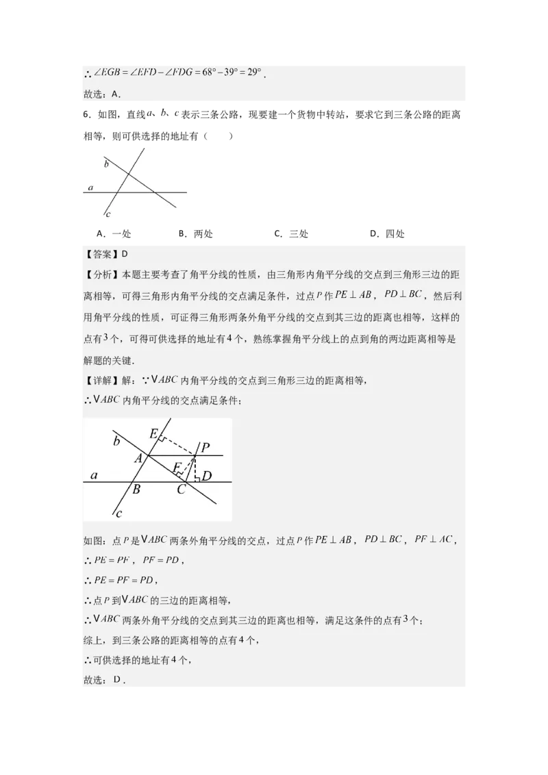 第06讲角的平分线的性质（2个知识点+2种题型+分层练习）（教师版）_初中数学_八年级数学上册（人教版）_常见题型通关讲解练-V3_2025版