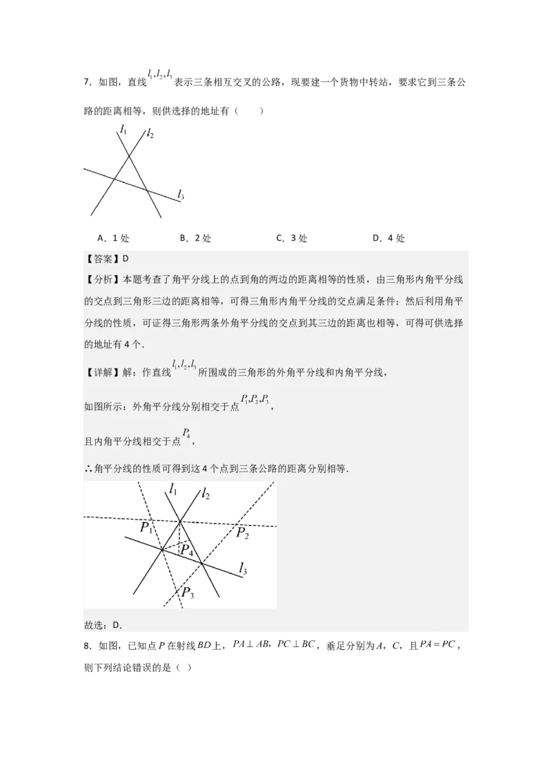 第06讲角的平分线的性质（2个知识点+2种题型+分层练习）（教师版）_初中数学_八年级数学上册（人教版）_常见题型通关讲解练-V3_2025版