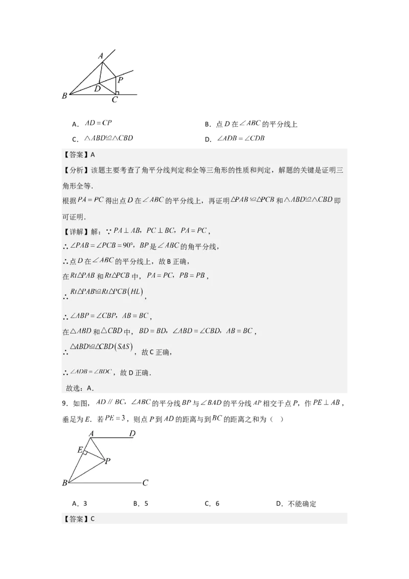 第06讲角的平分线的性质（2个知识点+2种题型+分层练习）（教师版）_初中数学_八年级数学上册（人教版）_常见题型通关讲解练-V3_2025版