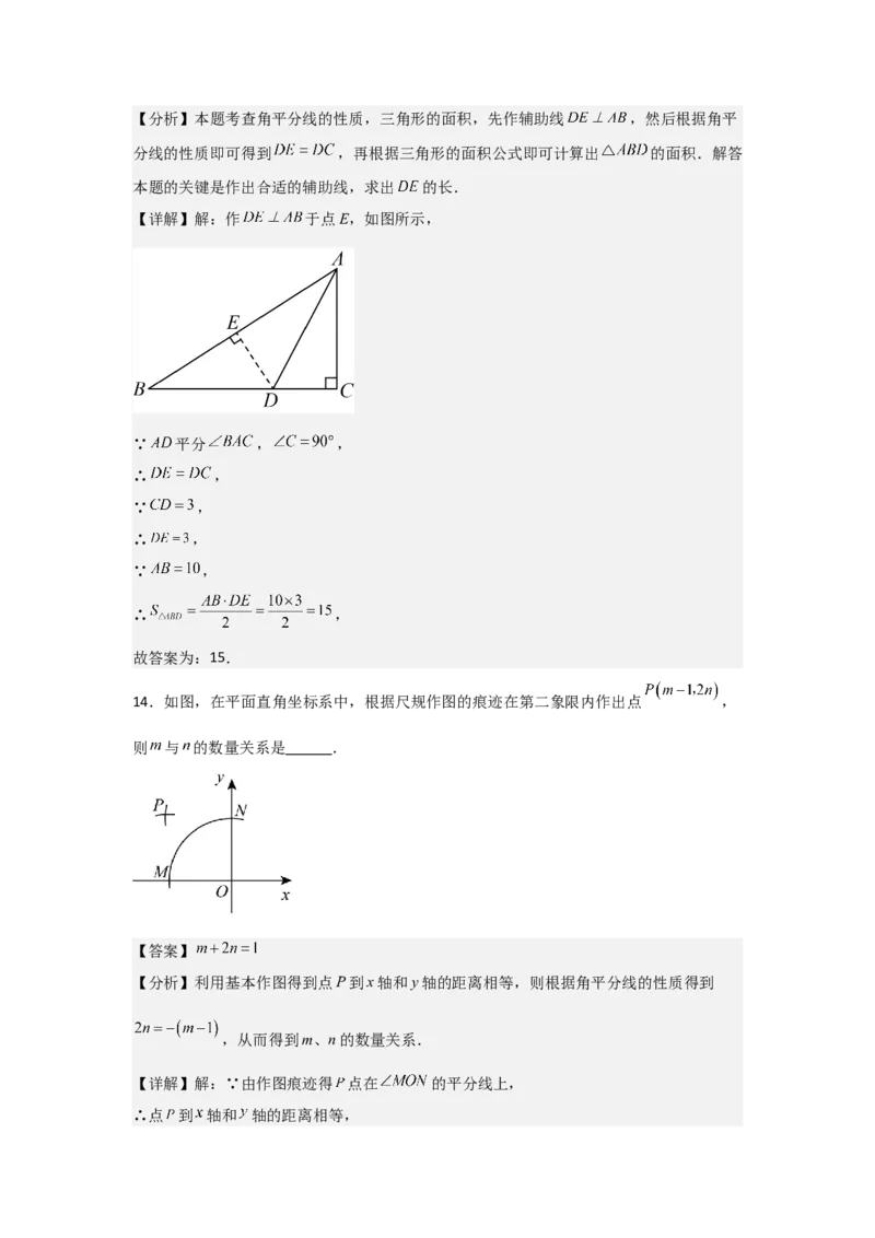 第06讲角的平分线的性质（2个知识点+2种题型+分层练习）（教师版）_初中数学_八年级数学上册（人教版）_常见题型通关讲解练-V3_2025版